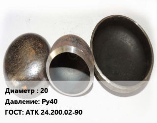 Заглушка стальная 20 Ру40 ГОСТ: АТК 24.200.02-90, шт, фланцевая, исп.1,производство цена от 388.89 ₼ / шт, где купить, условия доставки в Баку и Бакинская области
